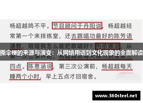 撕伞梗的来源与演变：从网络用语到文化现象的全面解读