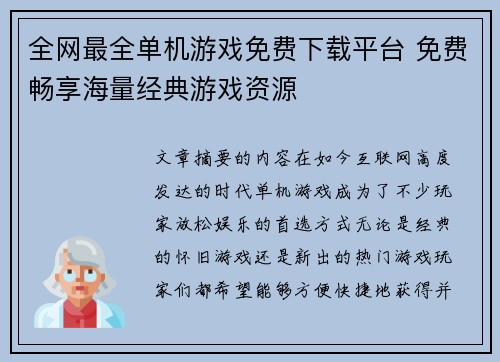 全网最全单机游戏免费下载平台 免费畅享海量经典游戏资源