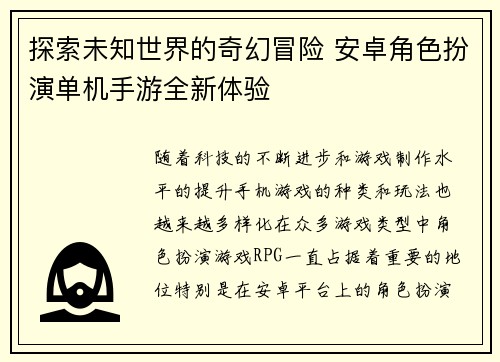 探索未知世界的奇幻冒险 安卓角色扮演单机手游全新体验