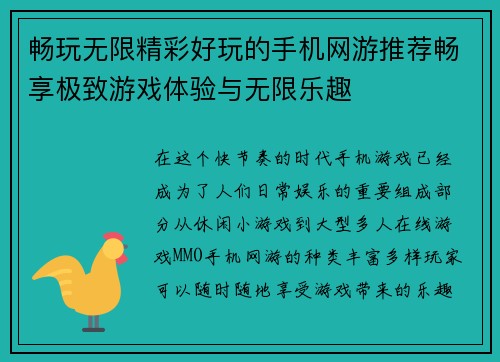 畅玩无限精彩好玩的手机网游推荐畅享极致游戏体验与无限乐趣
