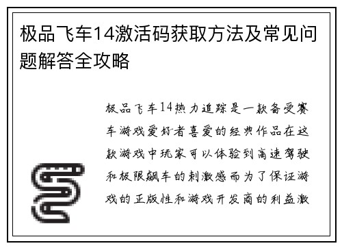 极品飞车14激活码获取方法及常见问题解答全攻略