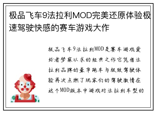 极品飞车9法拉利MOD完美还原体验极速驾驶快感的赛车游戏大作