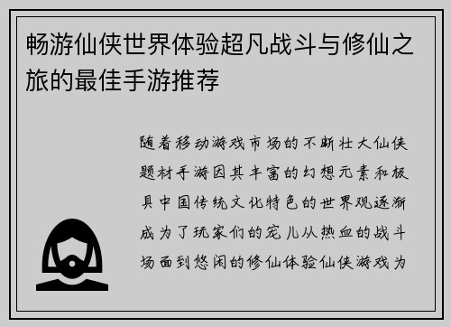 畅游仙侠世界体验超凡战斗与修仙之旅的最佳手游推荐