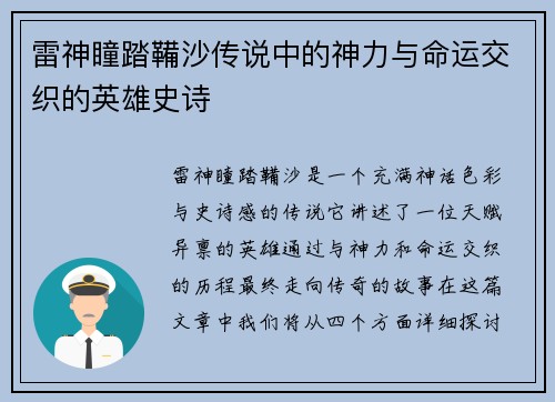 雷神瞳踏鞴沙传说中的神力与命运交织的英雄史诗