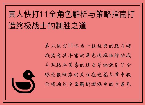真人快打11全角色解析与策略指南打造终极战士的制胜之道