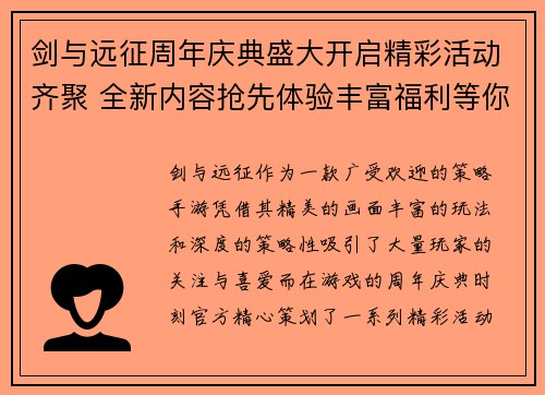 剑与远征周年庆典盛大开启精彩活动齐聚 全新内容抢先体验丰富福利等你拿