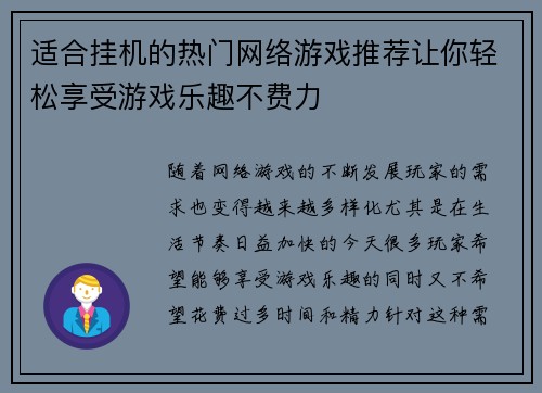 适合挂机的热门网络游戏推荐让你轻松享受游戏乐趣不费力